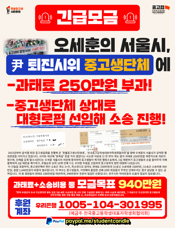 25중고생긴급모금 1.png